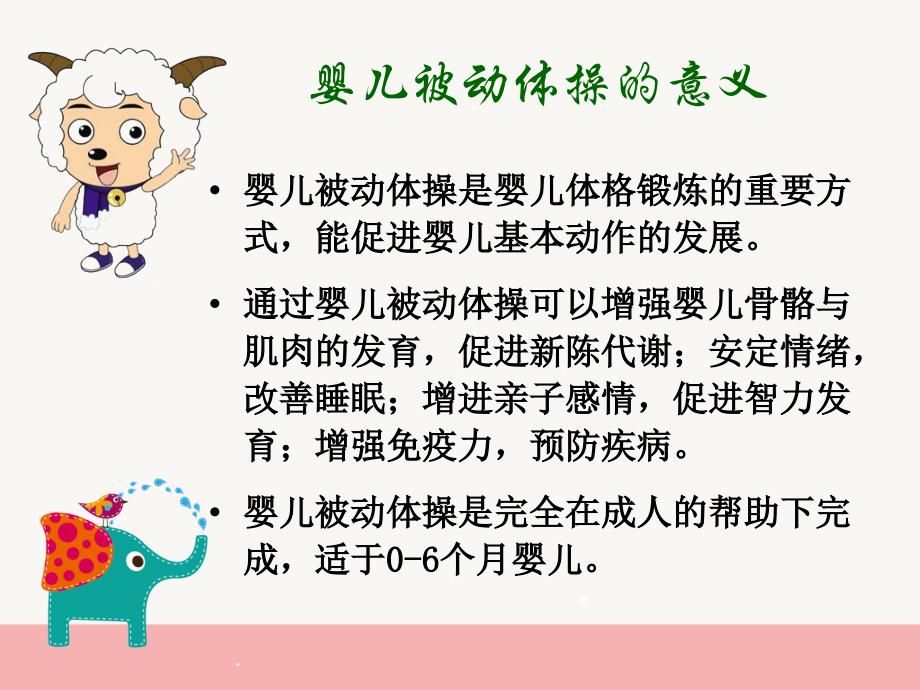 婴儿被动操课件.ppt_第2页