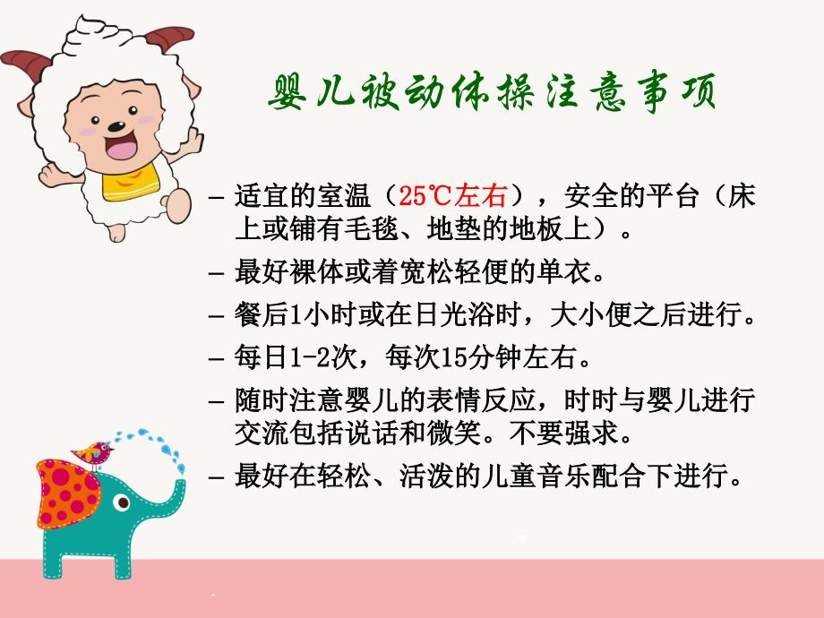 婴儿被动操课件.ppt_第3页