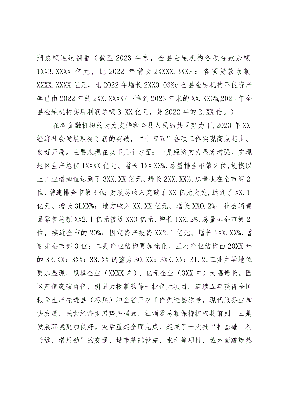 在政银企融资洽谈会上的讲话(3).docx_第2页