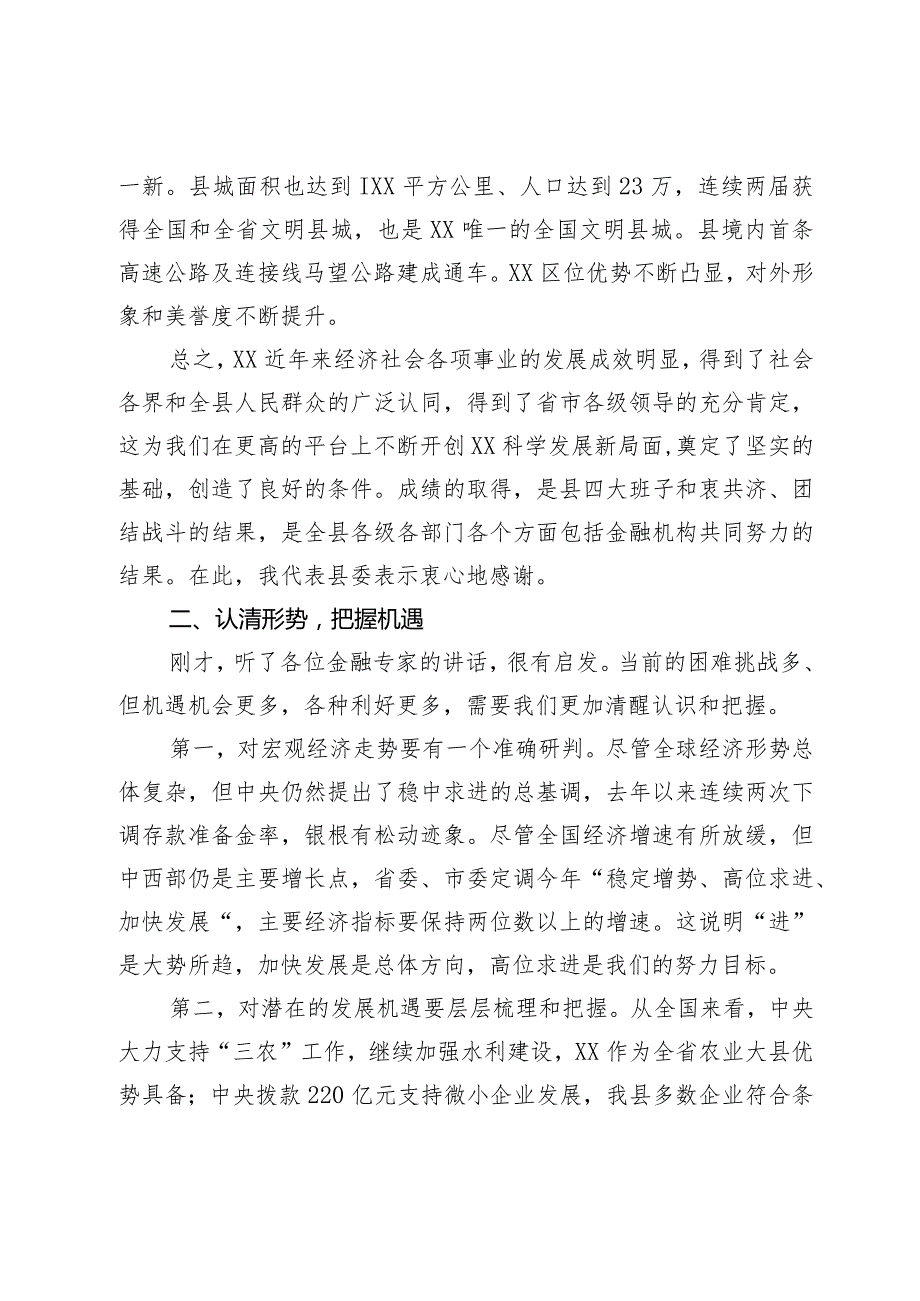 在政银企融资洽谈会上的讲话(3).docx_第3页