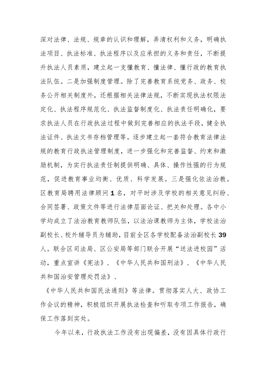 XX区教育局2023行政执法工作总结.docx_第2页