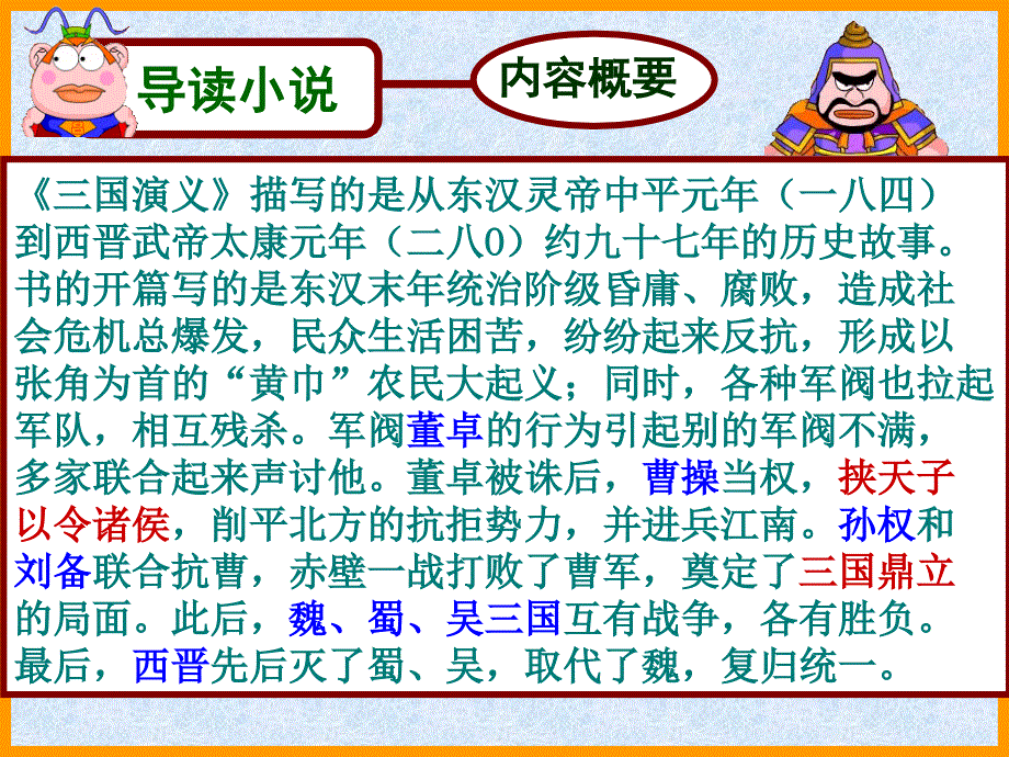 三国演义读书汇报活动课.ppt_第3页