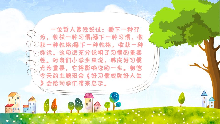好习惯成就好人生.ppt_第2页