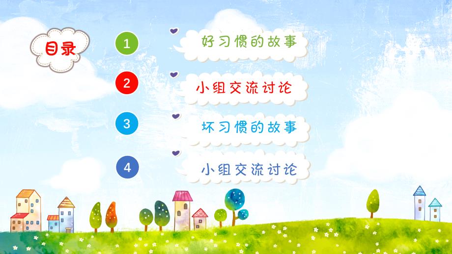 好习惯成就好人生.ppt_第3页