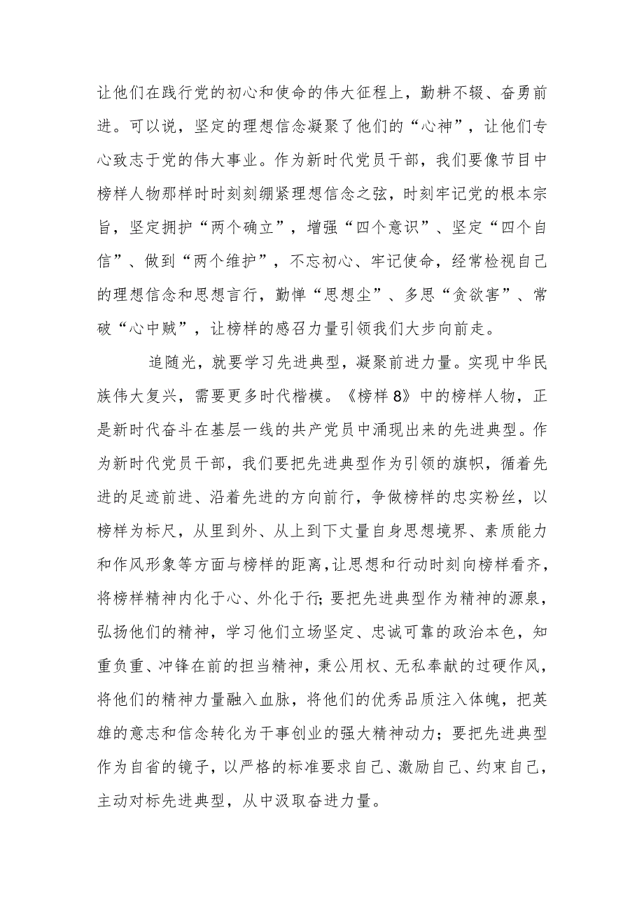 2023年党员干部学习《榜样8》心得体会 共四篇.docx_第2页