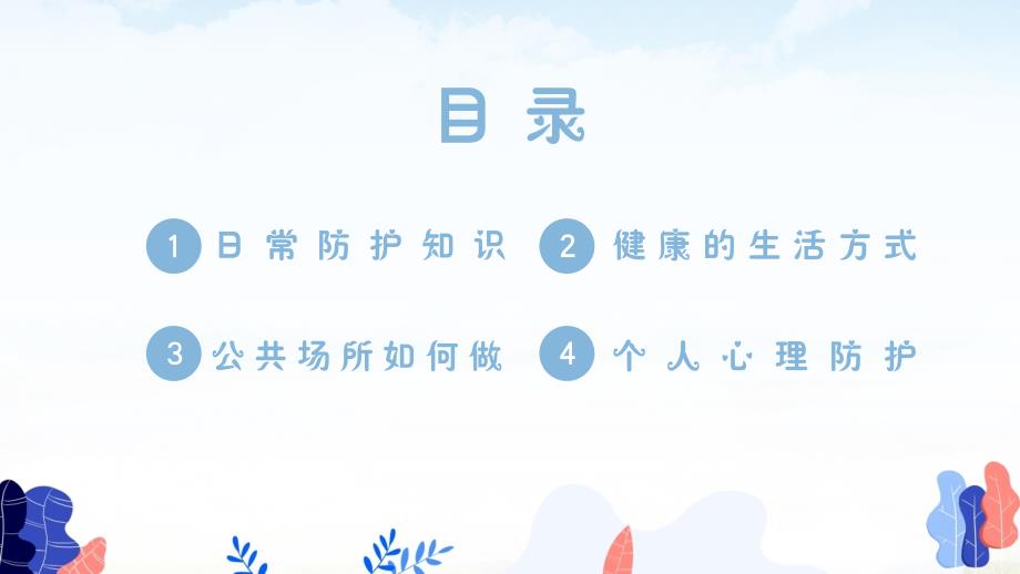 小学生疫情防控知识普及PPT课件带内容.pptx_第2页