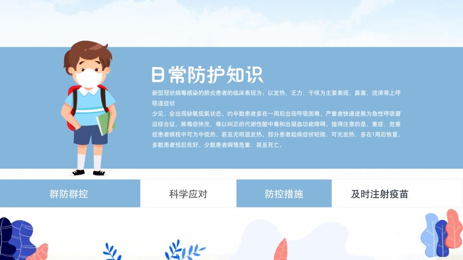 小学生疫情防控知识普及PPT课件带内容.pptx_第3页