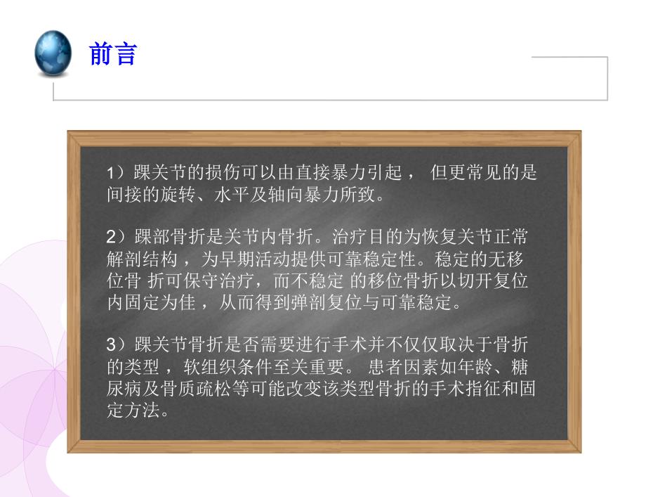 三踝骨折PPT课件.ppt_第3页