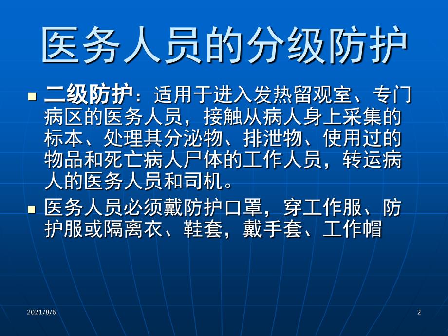 scfAAA穿脱防护服.ppt_第2页