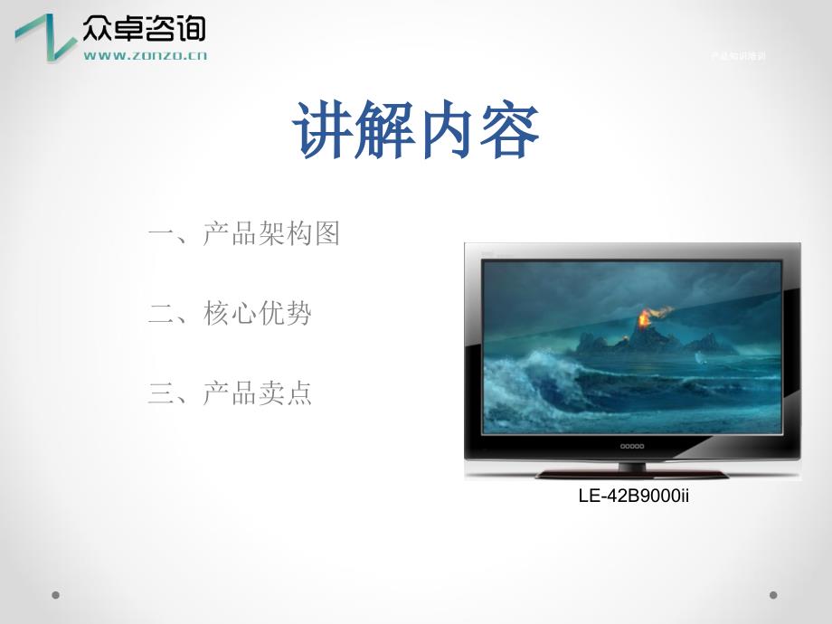 家电产品知识培训PPT课件.ppt_第3页