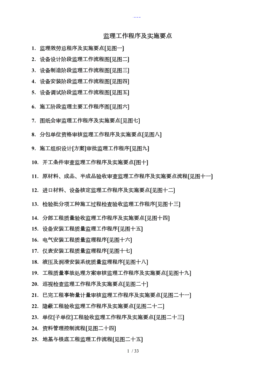 监理工作程序与实施要点.doc_第1页