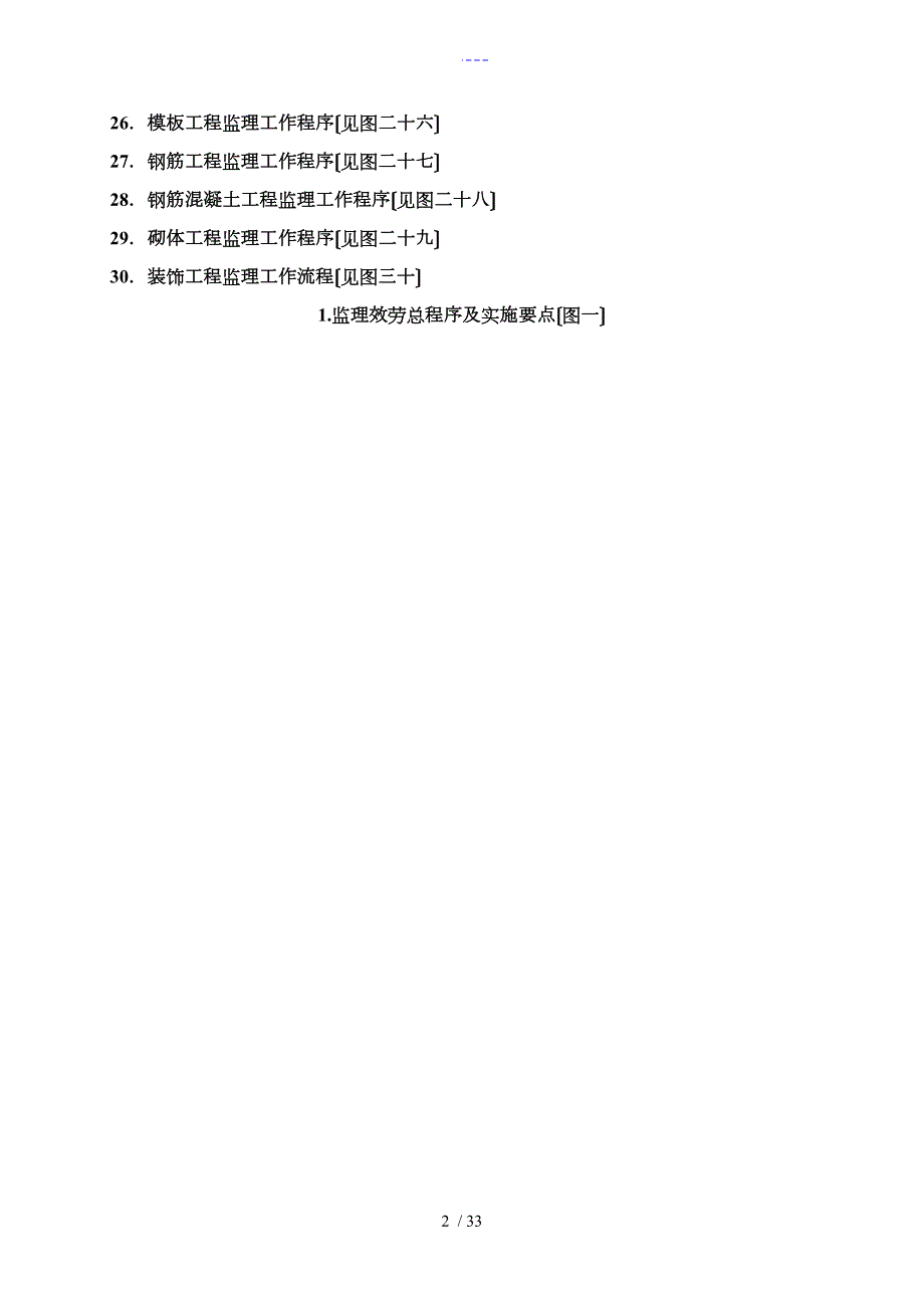 监理工作程序与实施要点.doc_第2页