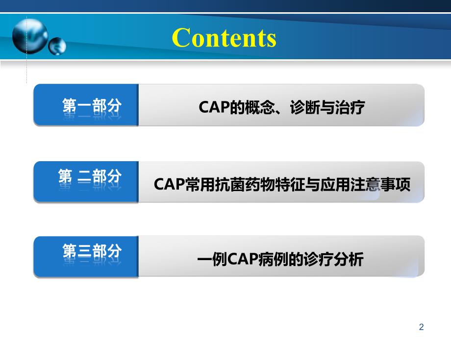 社区获得性肺炎案例分析PPT课件.ppt_第2页