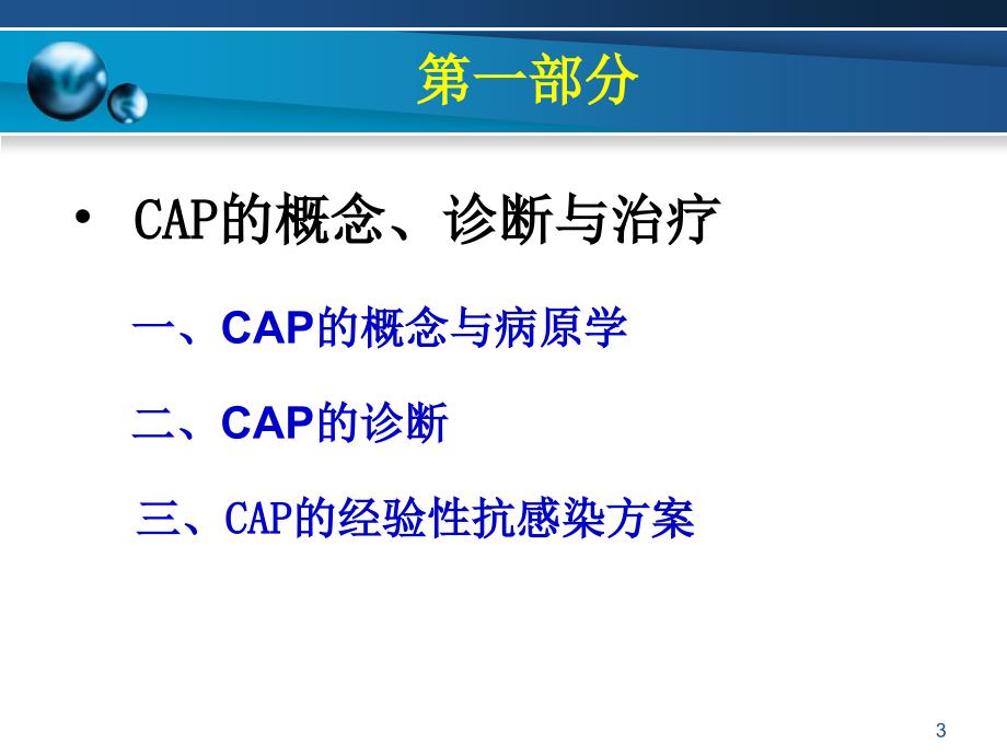 社区获得性肺炎案例分析PPT课件.ppt_第3页