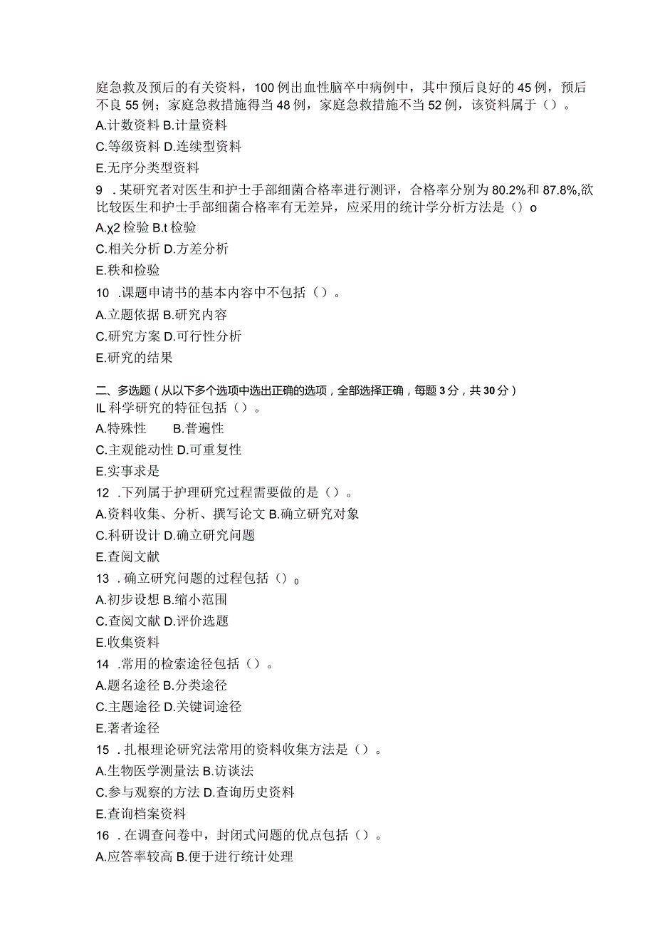 国家开放大学2023年7月期末统一试《11302护理科研方法》试题及答案开放本科.docx_第2页