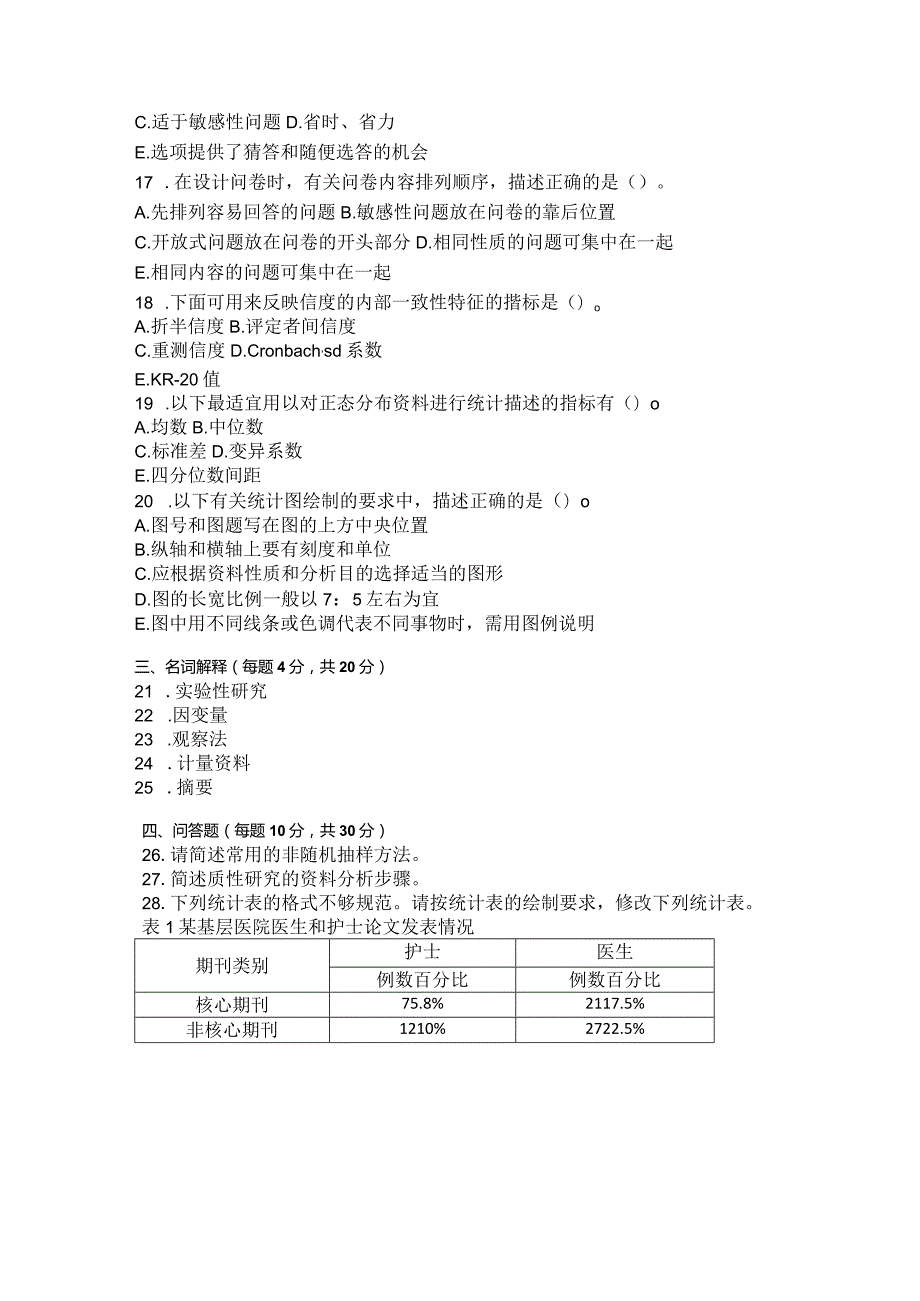 国家开放大学2023年7月期末统一试《11302护理科研方法》试题及答案开放本科.docx_第3页