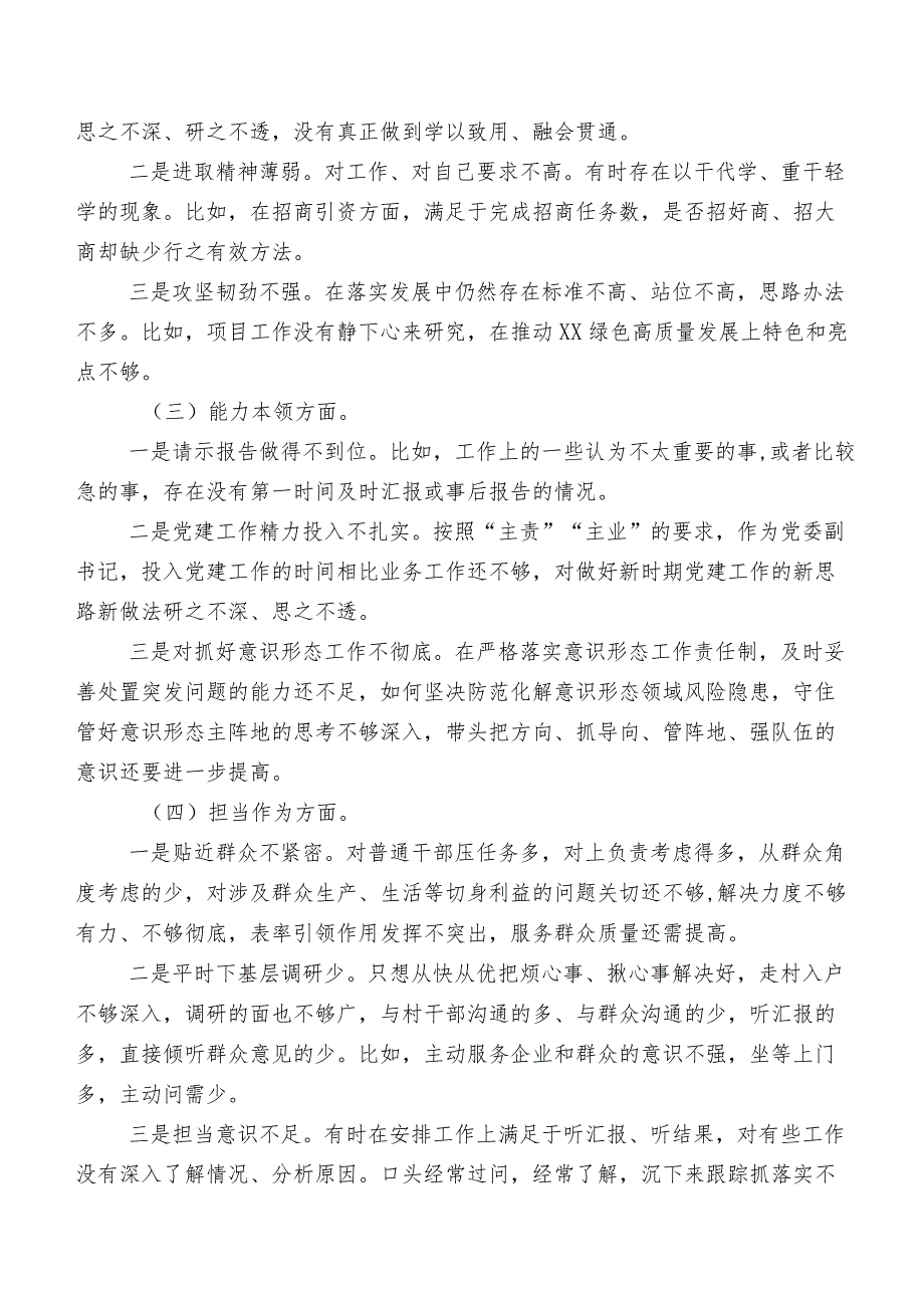 八篇2023年专题民主生活会剖析检查材料.docx_第2页