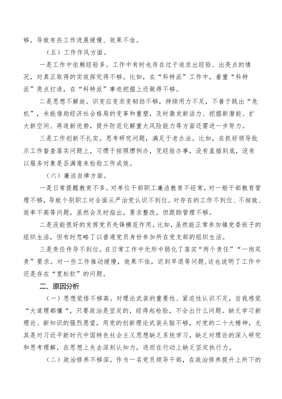 八篇2023年专题民主生活会剖析检查材料.docx_第3页