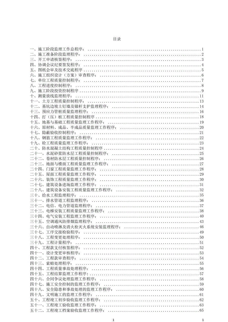 监理工作程序流程图.doc_第2页