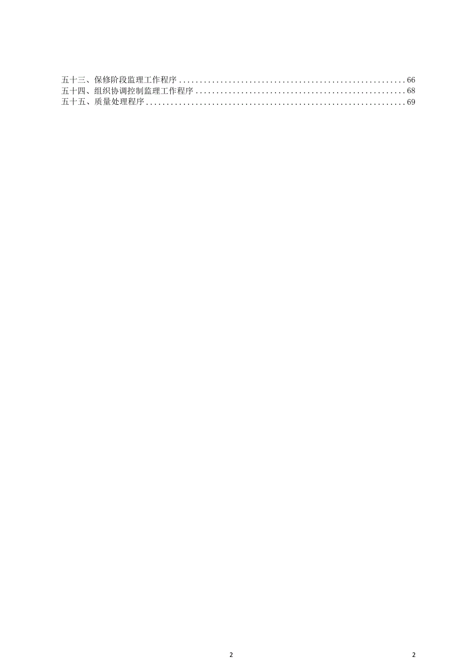 监理工作程序流程图.doc_第3页