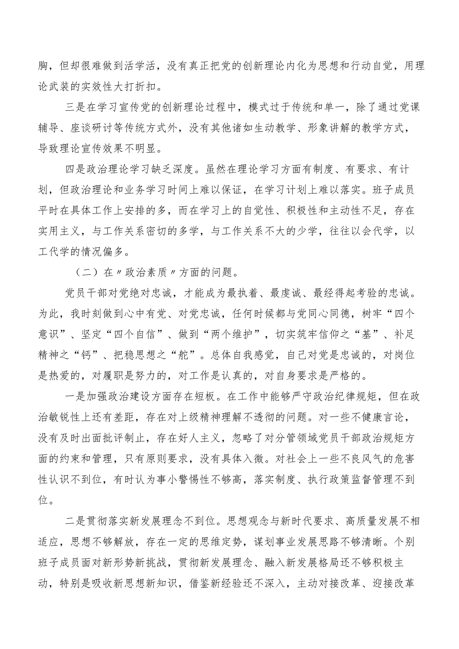 2023专题生活会(六个方面)检视剖析对照检查材料（八篇）.docx_第2页