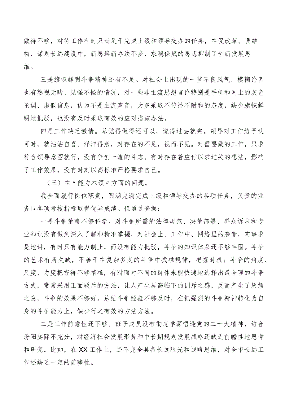 2023专题生活会(六个方面)检视剖析对照检查材料（八篇）.docx_第3页