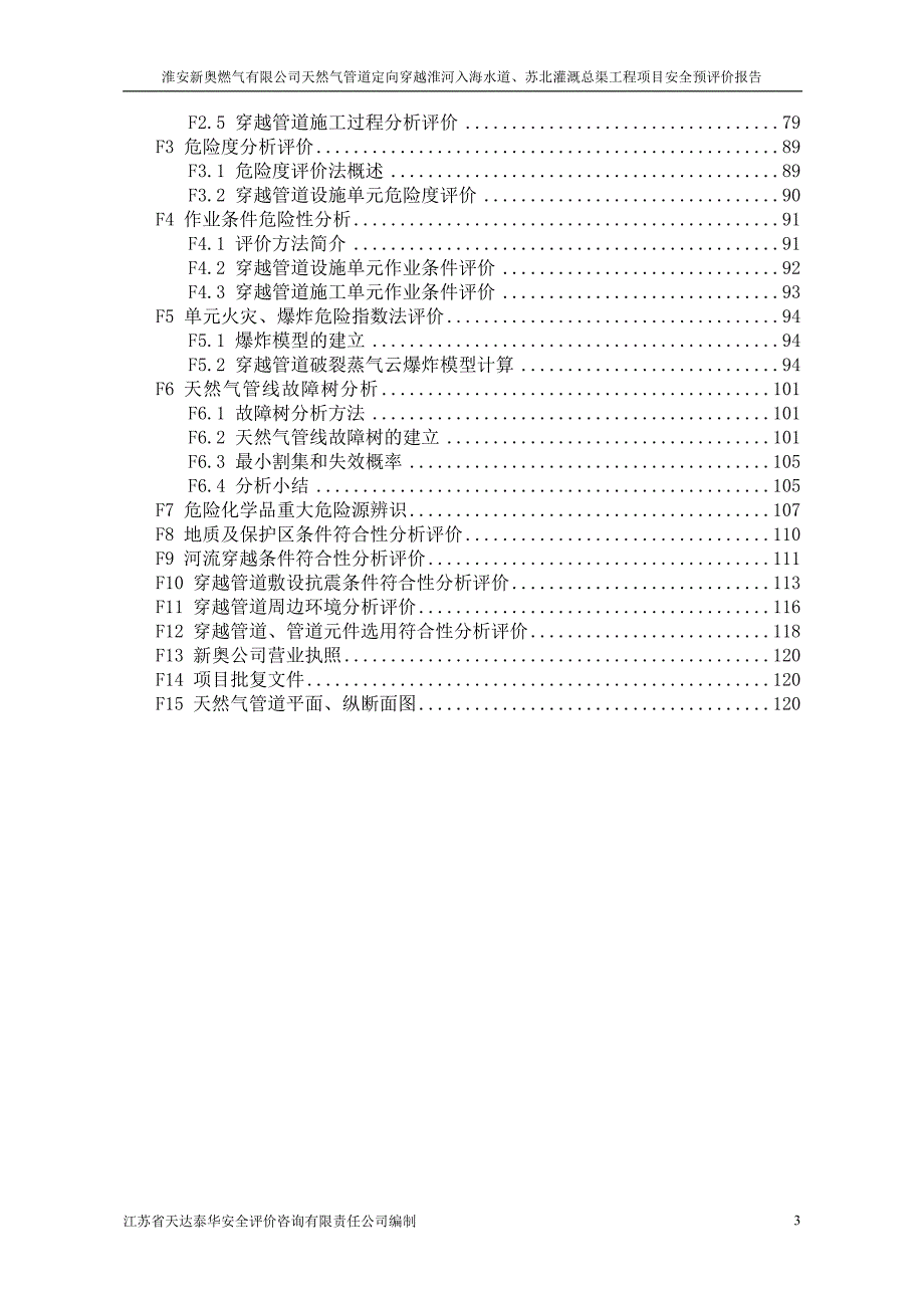天然气管道穿越安全预评价报告.doc_第3页