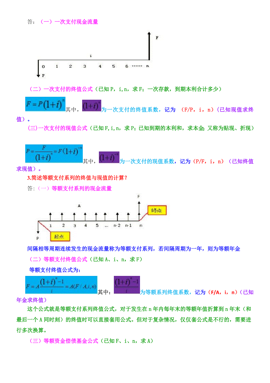 一建经济知识点总结.doc_第3页