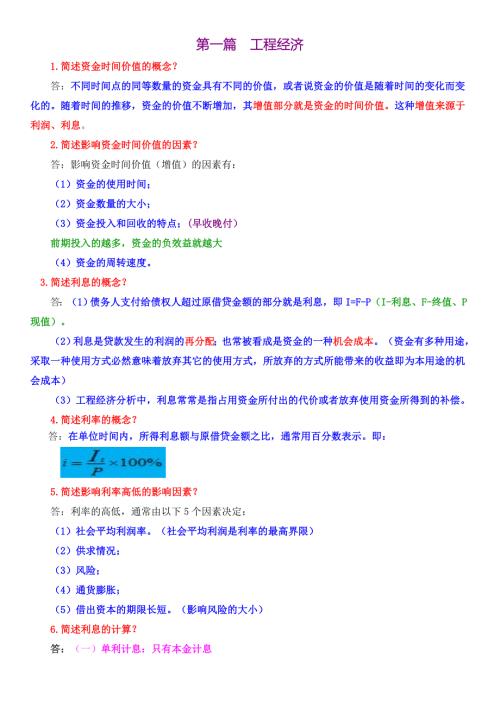 一建经济知识点总结.doc