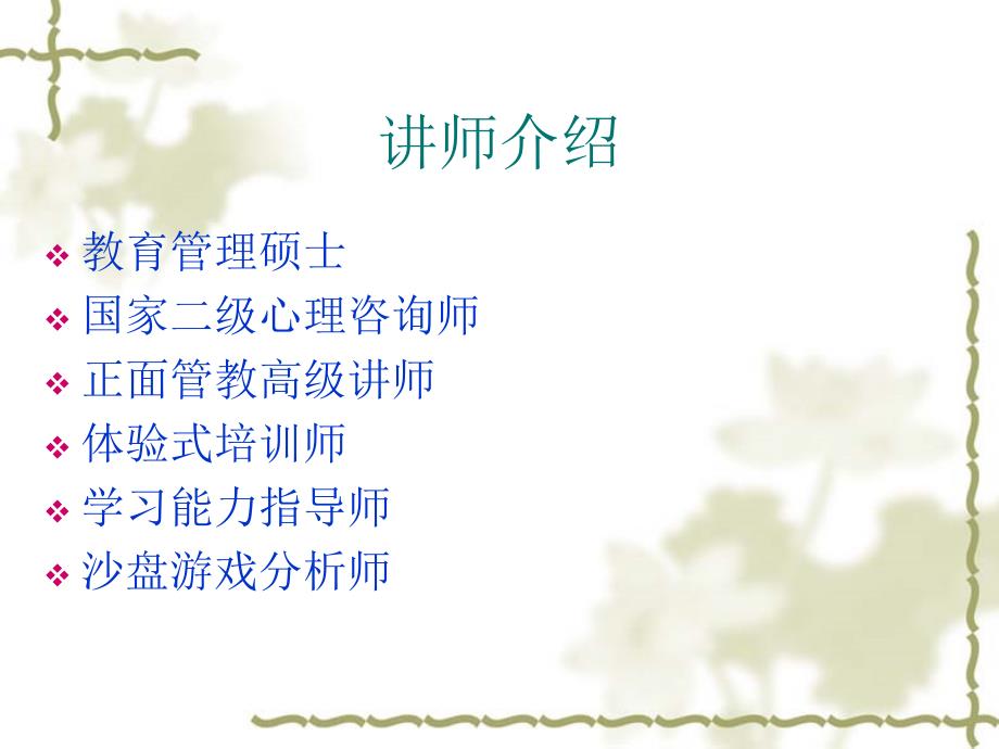 如何在复杂社会中培养三自孩子.ppt_第2页