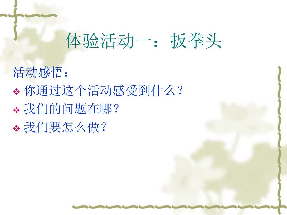 如何在复杂社会中培养三自孩子.ppt_第3页