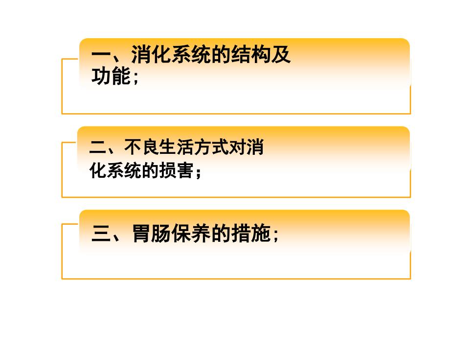如何保养你的肠胃.ppt_第2页
