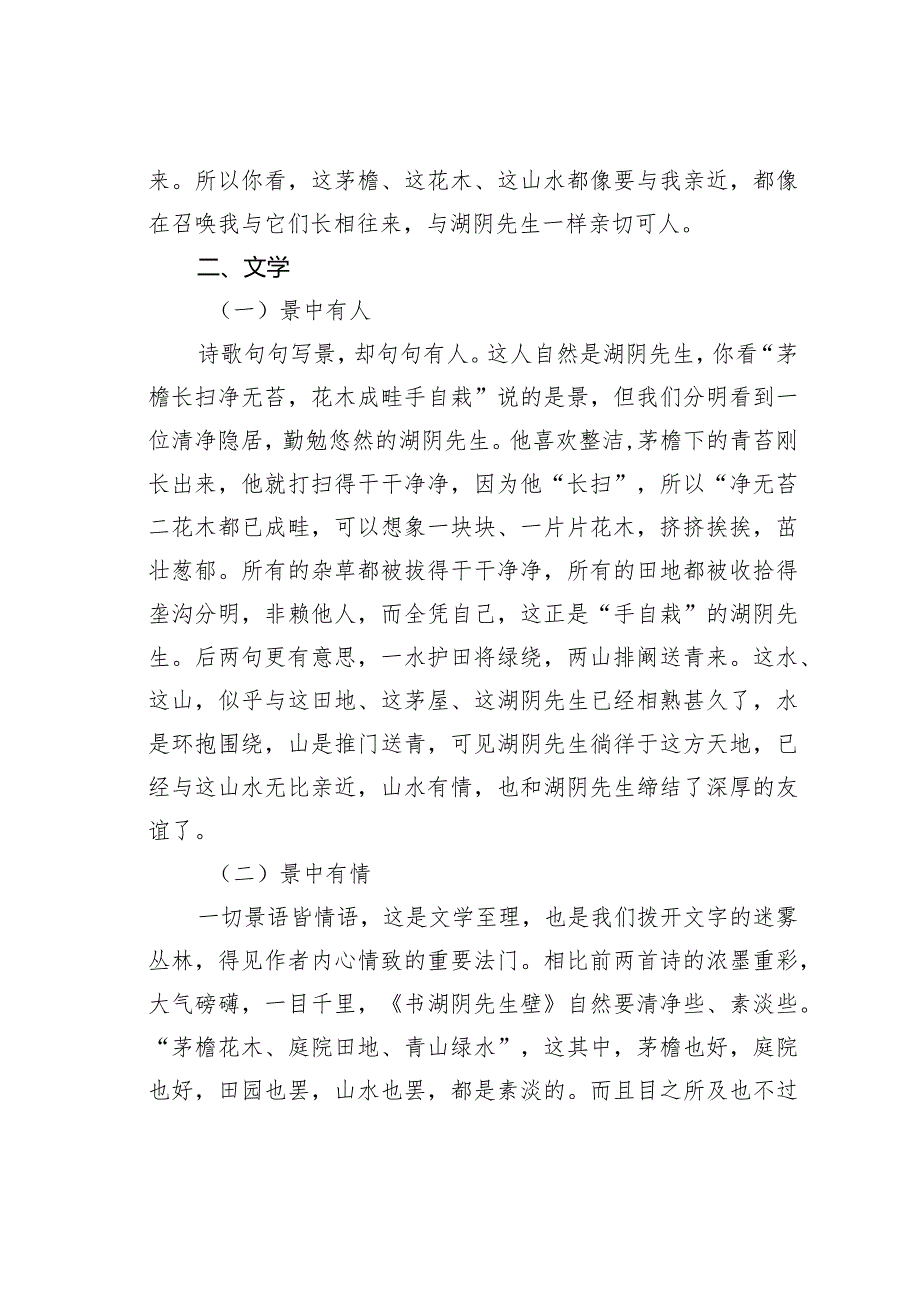 教师论文：领略独特的山水意趣——《书湖阴先生壁》学习建议(1).docx_第2页