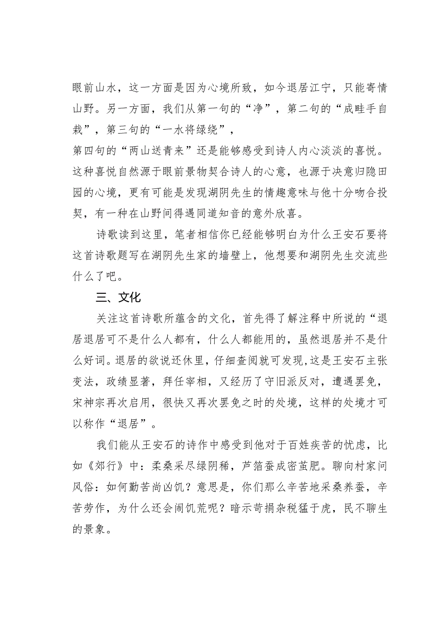 教师论文：领略独特的山水意趣——《书湖阴先生壁》学习建议(1).docx_第3页