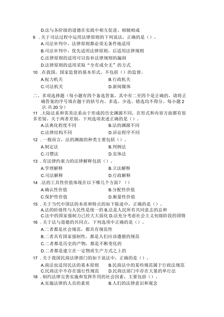 国家开放大学2023年7月期末统一试《22094法理学》试题及答案开放专科.docx_第2页