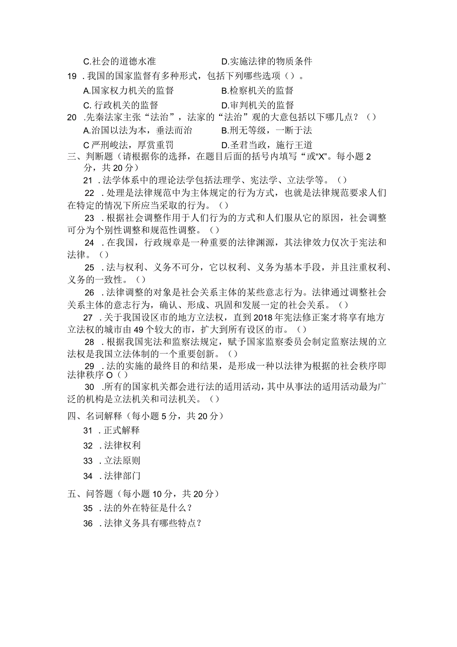 国家开放大学2023年7月期末统一试《22094法理学》试题及答案开放专科.docx_第3页