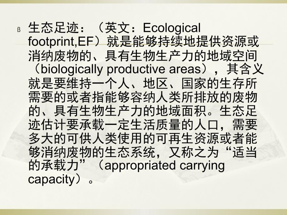 生态足迹基本指标PPT课件.pptx_第3页
