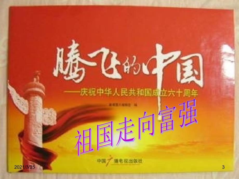 富强民主文明和谐PPT课件.ppt_第3页
