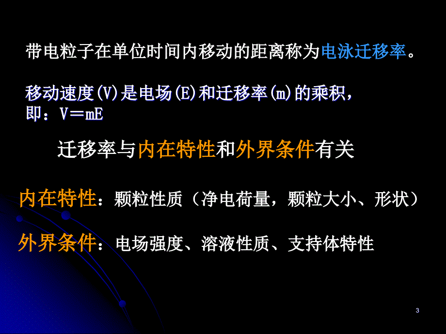 电泳分离PPT课件.ppt_第3页