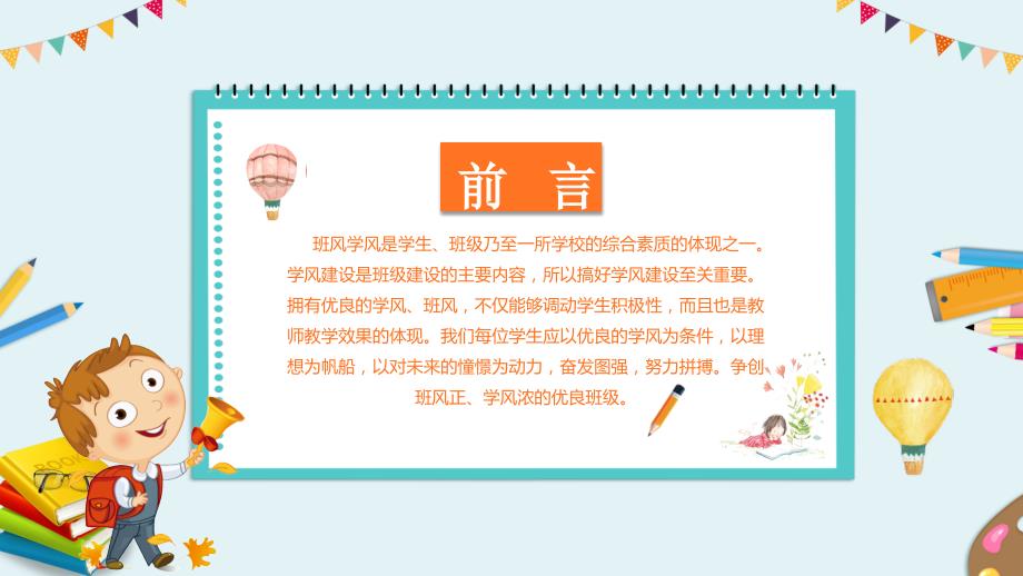 班风学风校风建设主题班会教育PPT实施课件.pptx_第2页