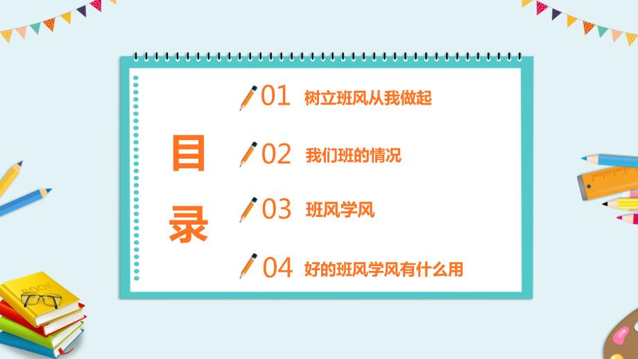 班风学风校风建设主题班会教育PPT实施课件.pptx_第3页