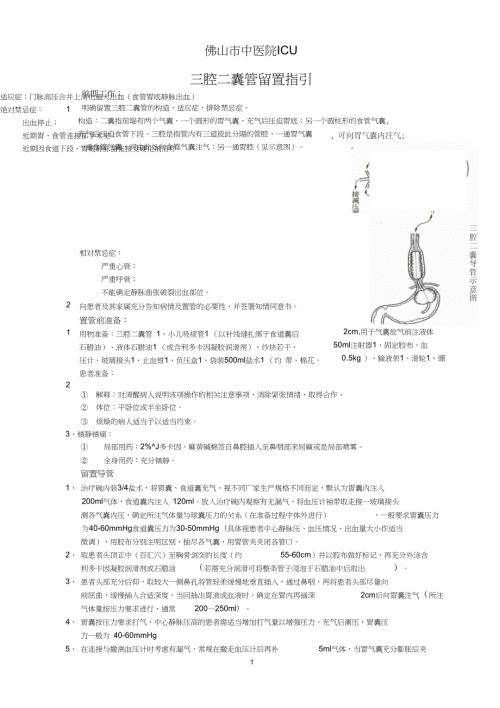 三腔二囊管操作流程.doc