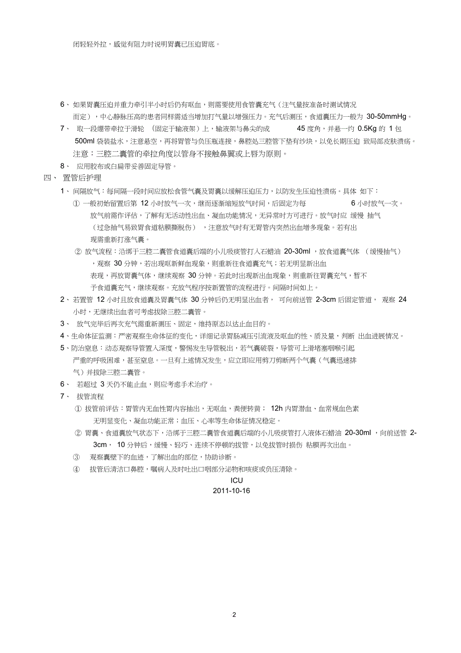 三腔二囊管操作流程.doc_第2页
