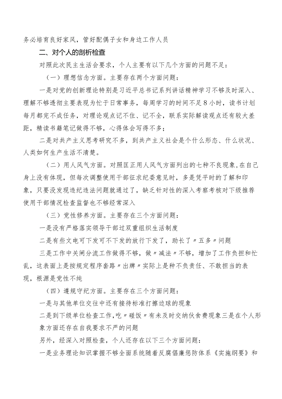 共九篇纪检监察干部队伍教育整顿专题生活会对照“六个方面”剖析研讨发言稿.docx_第2页
