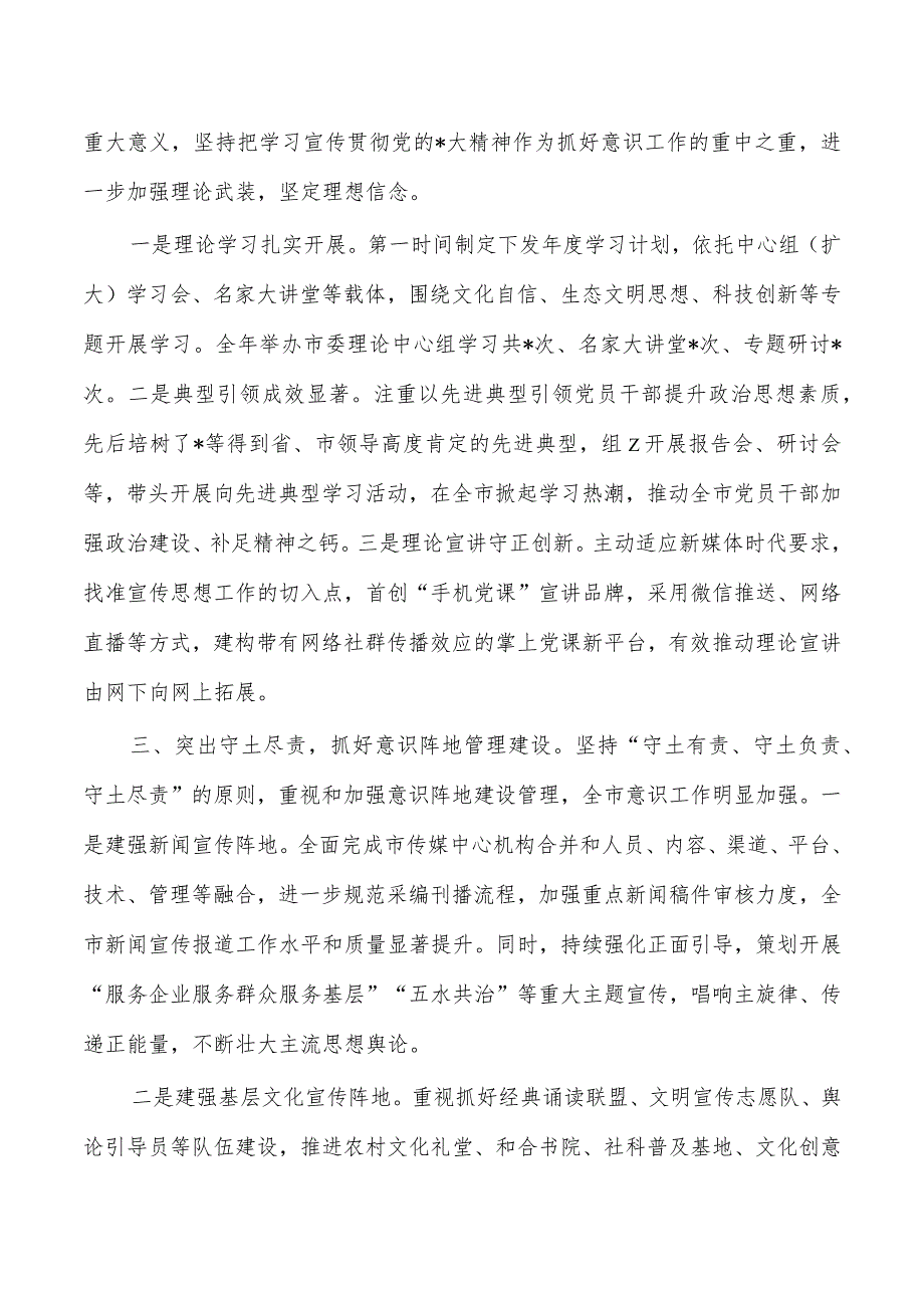 2023抓意识工作述职总结.docx_第2页