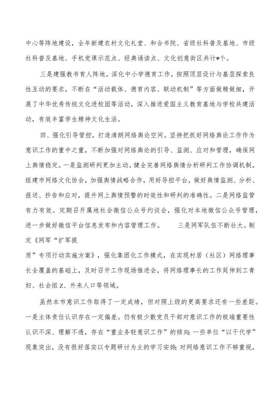 2023抓意识工作述职总结.docx_第3页