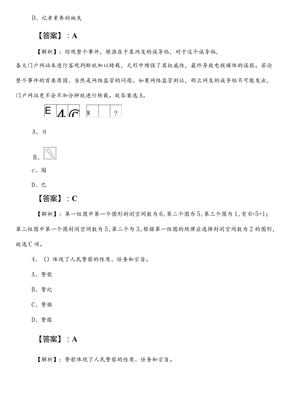 2023广元市国企考试公共基础知识第一阶段模拟题附答案和解析.docx_第2页