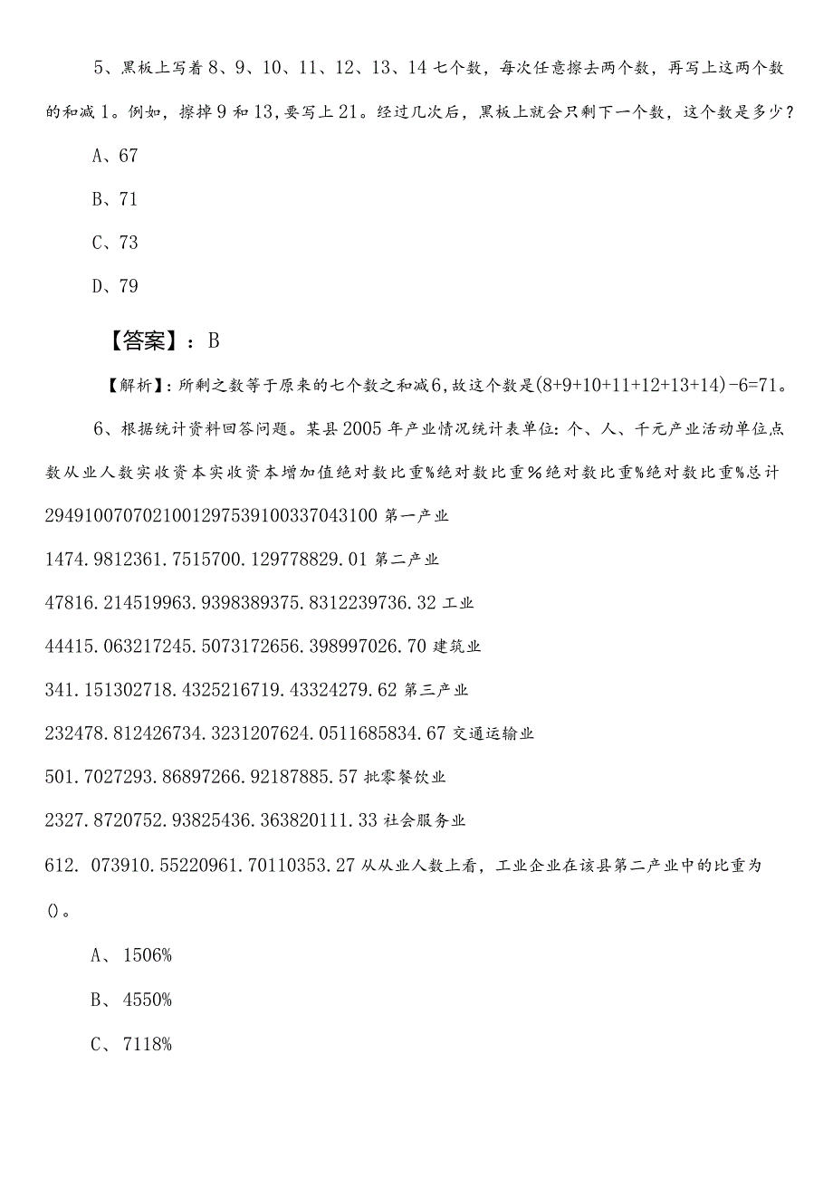 2023广元市国企考试公共基础知识第一阶段模拟题附答案和解析.docx_第3页