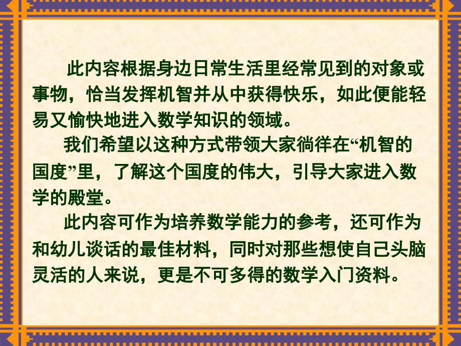 生活中的趣味数学课件.ppt_第2页