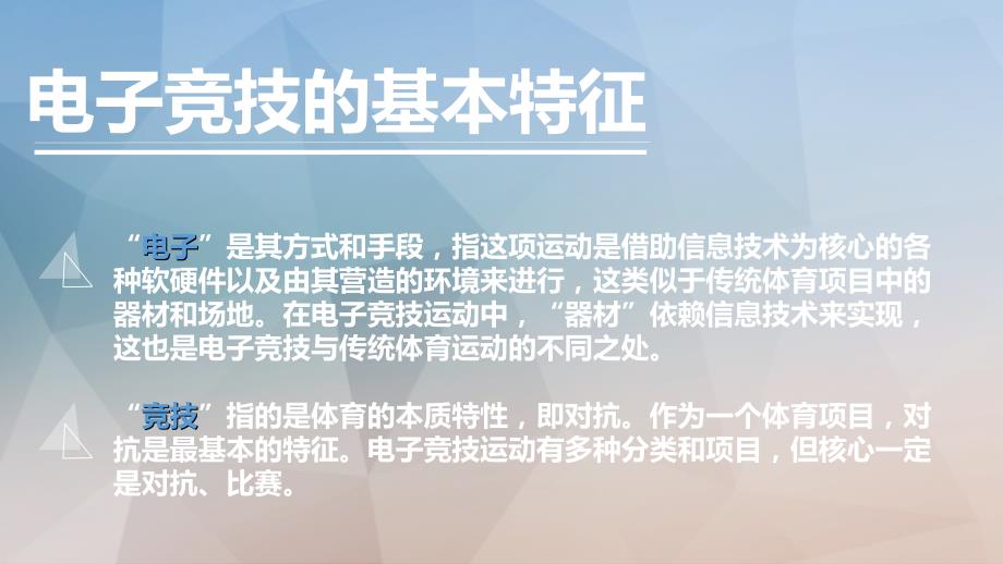 电子竞技发展史PPT课件.ppt_第3页